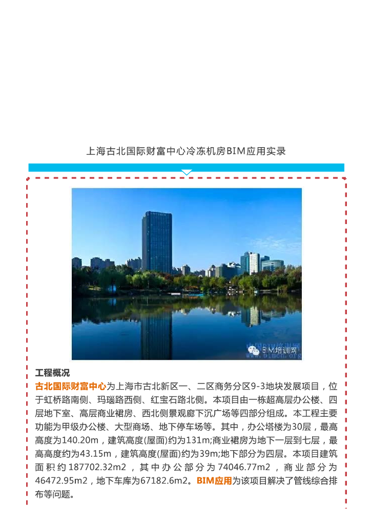 [BIM案例]上海古北国际财富中心冷冻机房BIM应用实录