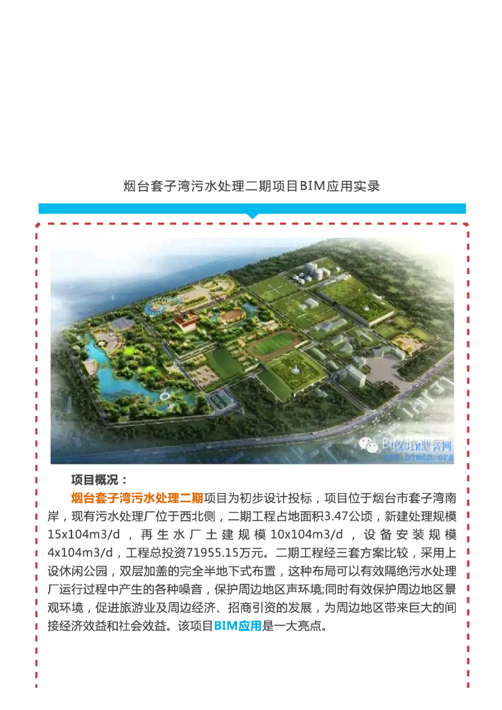 [BIM案例]烟台套子湾污水处理二期项目BIM应用实录