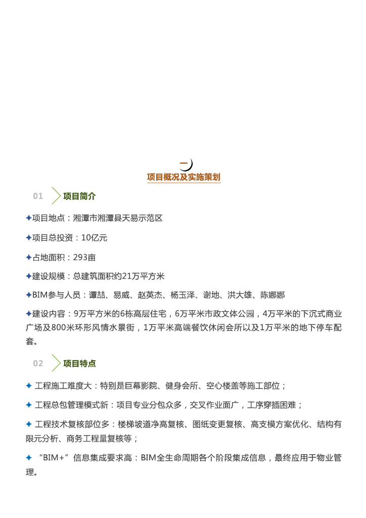 [BIM案例]BIM技术在湖南省湘潭市天易江湾广场项目中的应用