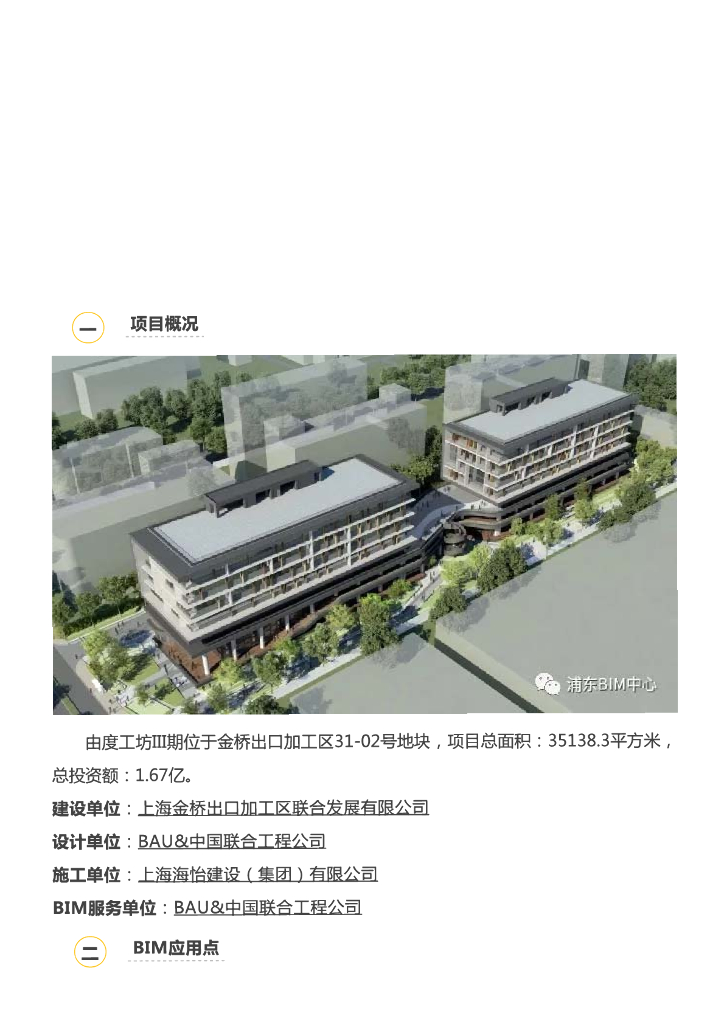 BIM案例由度工坊III期（31-02号地块）新建项目BIM技术应用