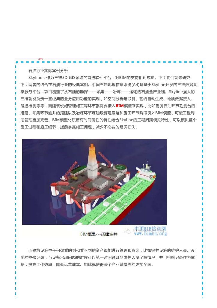[BIM案例]Skyline中石油A4项目BIM应用实录