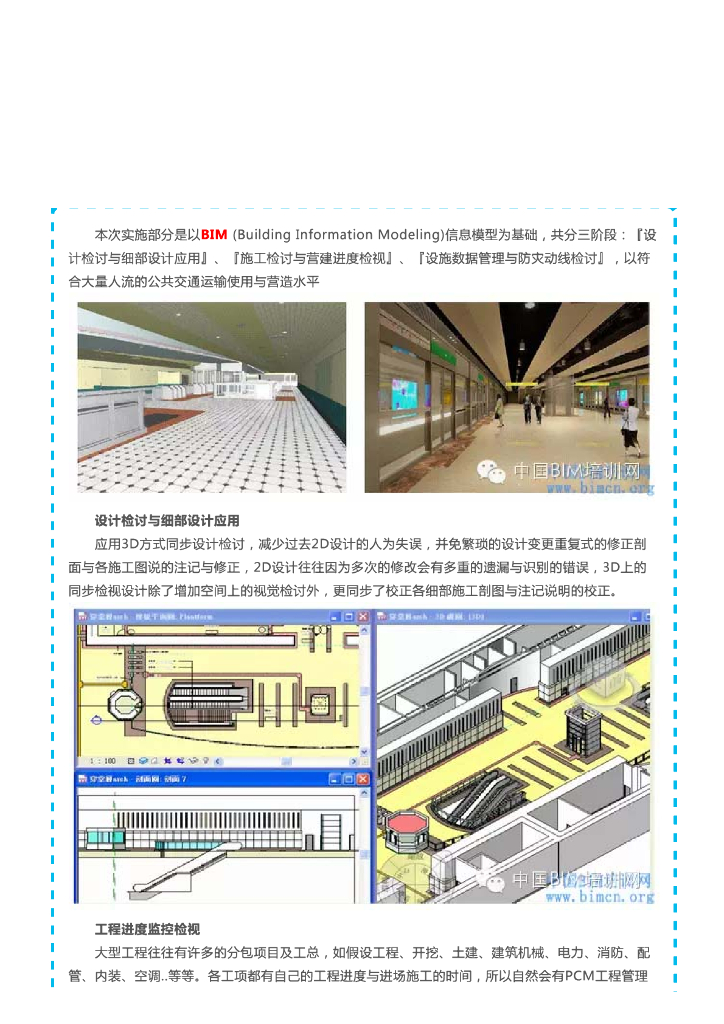 [BIM案例]台湾地铁BIM设计实施与运维管理应用纪实