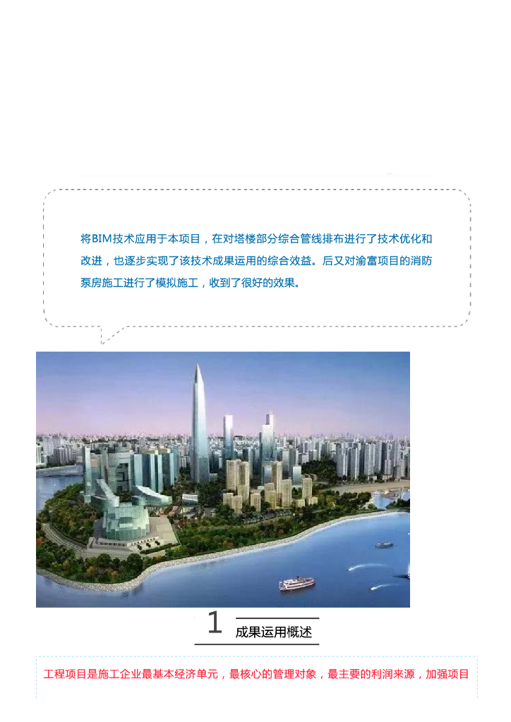 BIM案例丨知名项目应用BIM技术全过程解析！