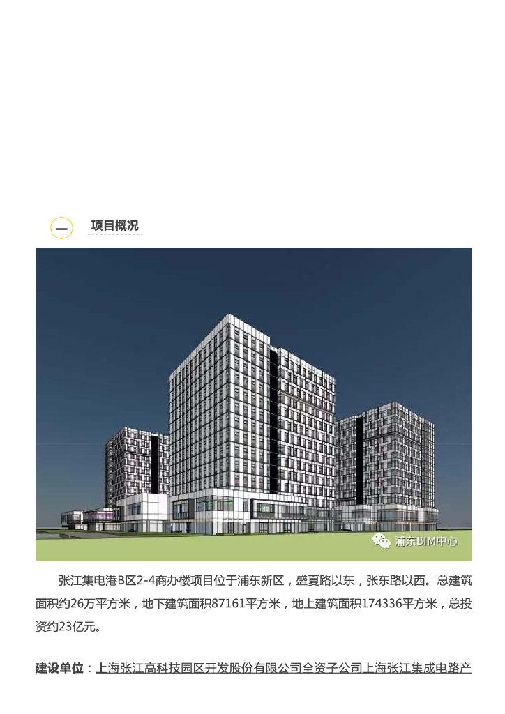 BIM案例张江集电港B区2-4项目BIM技术应用