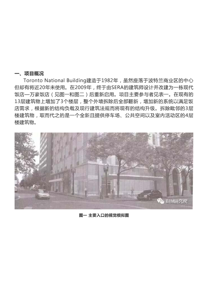 [BIM案例]MARRIOTT饭店改建（3D扫描+预制+LEED）