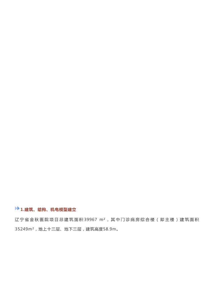 BIM案例]辽宁省金秋医院项目