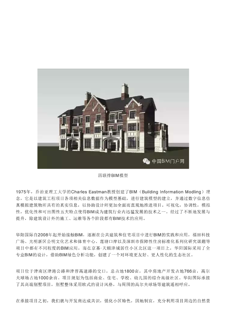 BIM案例丨让建筑更生态——京基·天颐津城小区北区住宅项目绿色BI
