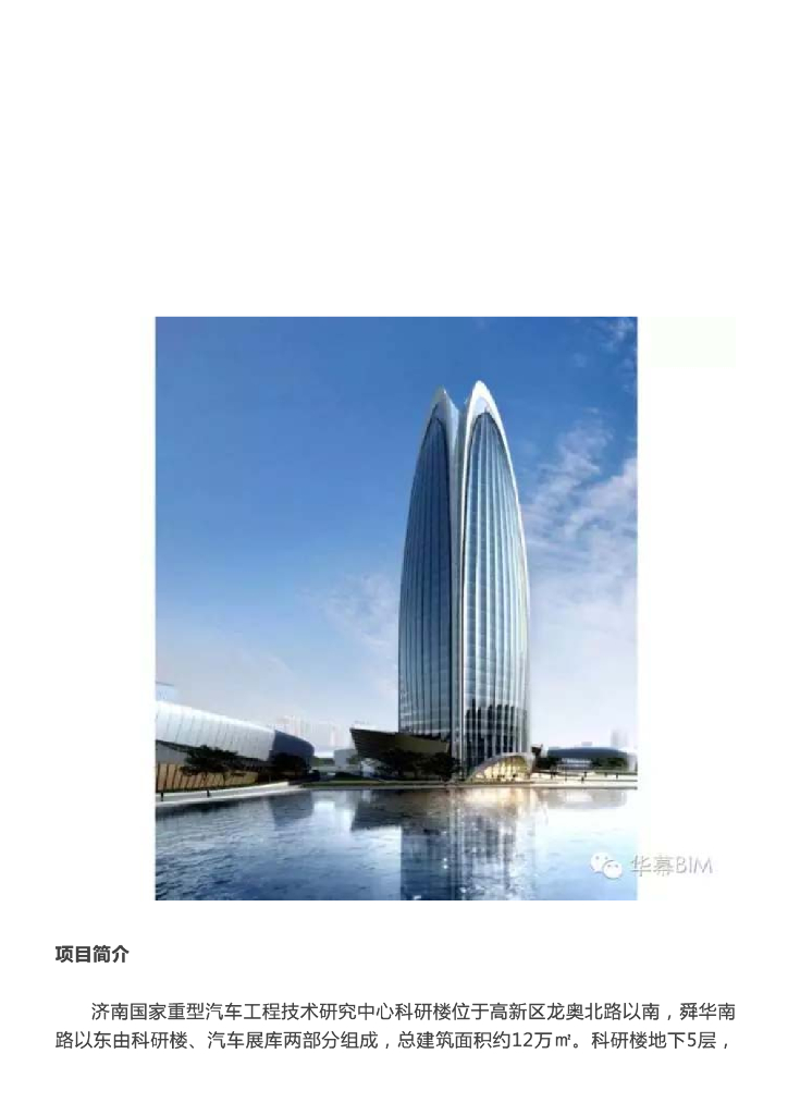 BIM案例]——重汽科研楼
