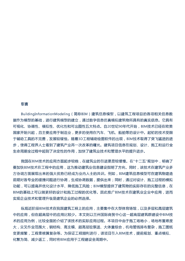 [bim案例]超高层建筑工程生命周期中的完美绽放！