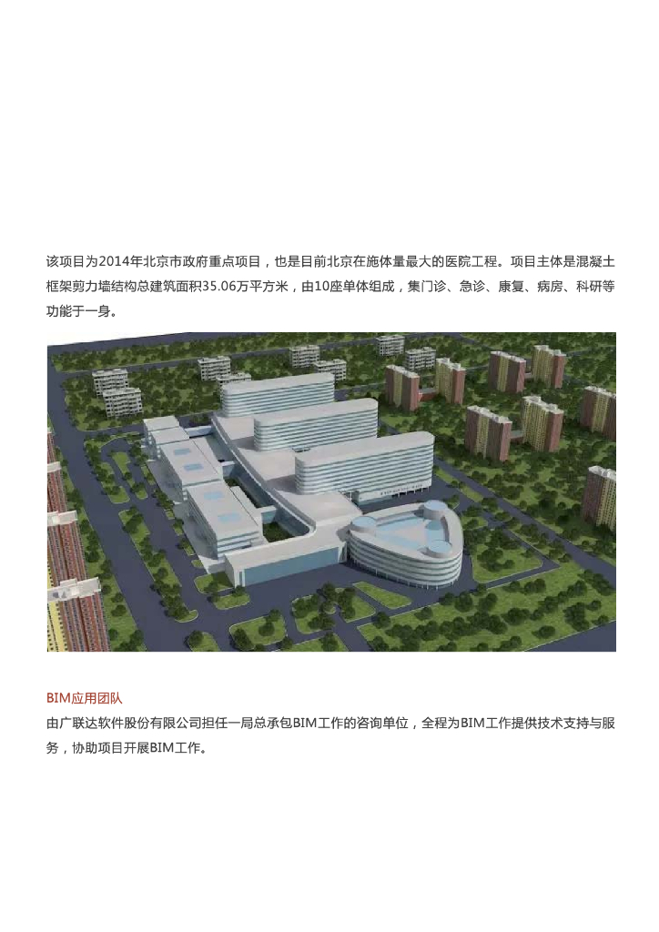 [BIM案例]北京天坛医院新址