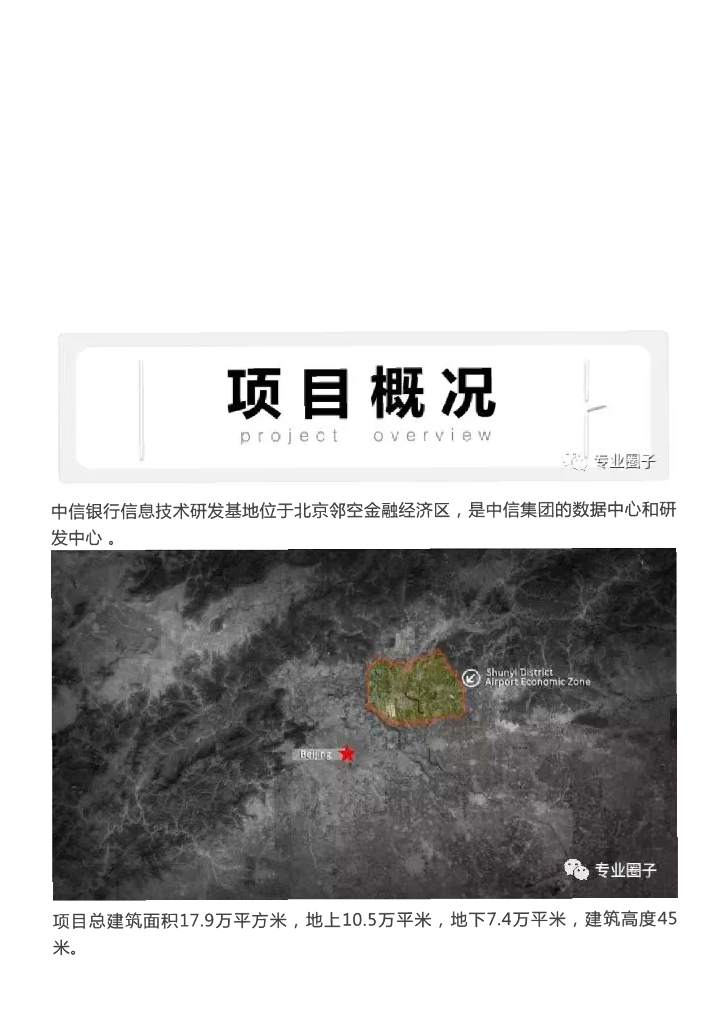 BIM案例中信银行信息技术研发基地