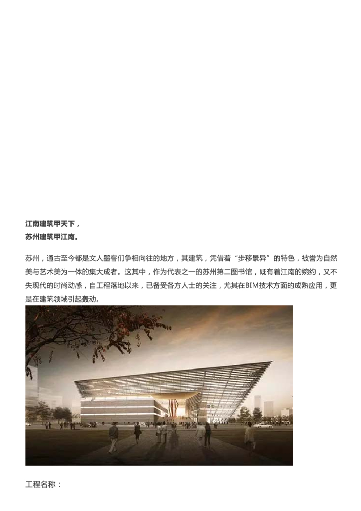[BIM案例]BIM技术在苏州第二图书馆项目中的应用