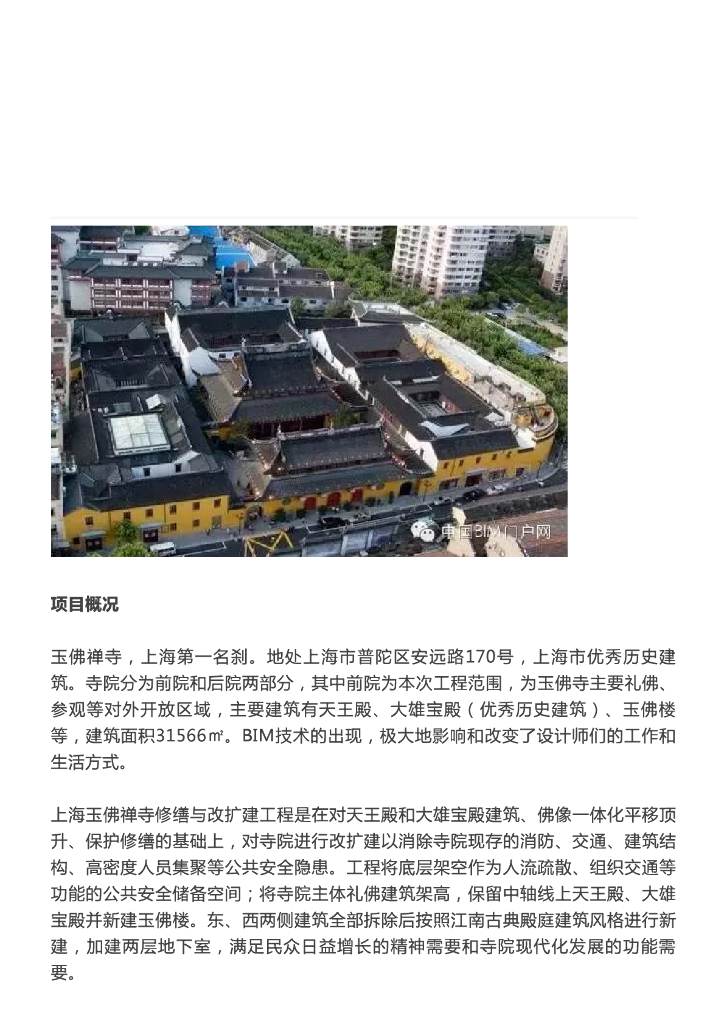 BIM案例丨上海玉佛禅寺修缮改建项目BIM应用