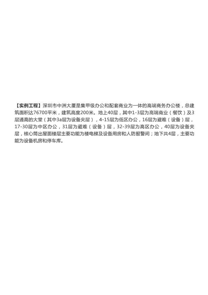 [BIM案例]BIM技术在超高层机电安装工程中的应用