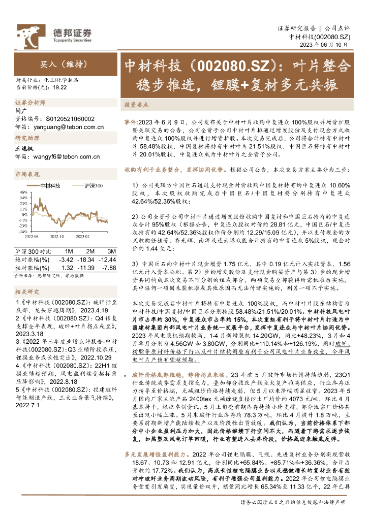 德邦证券：中材科技（002080）-叶片整合稳步推进，锂膜+复材多元共振