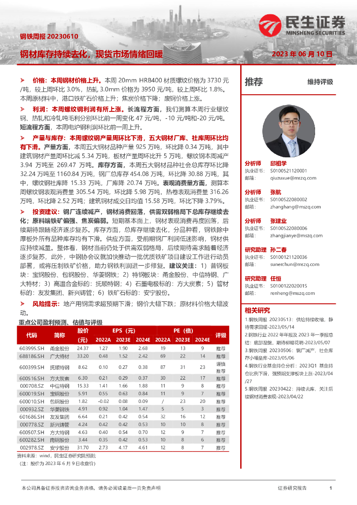 民生证券：钢铁周报：钢材库存持续去化，现货市场情绪回暖