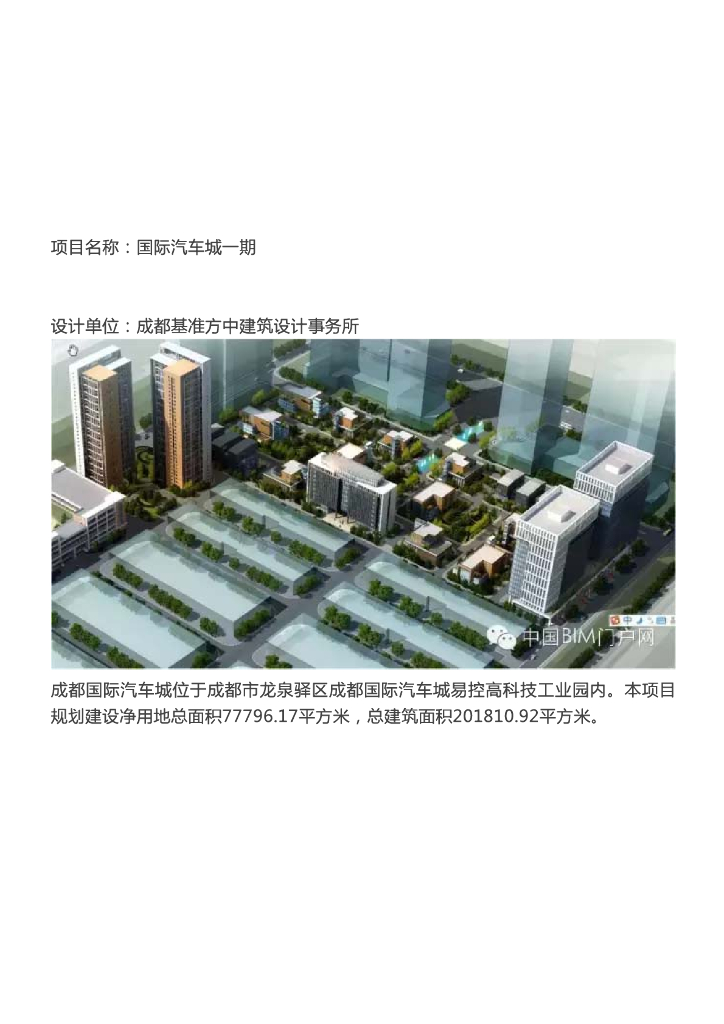 BIM案例│国际汽车城一期