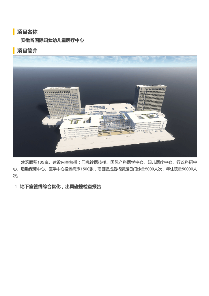 [BIM案例]安徽省国际妇女幼儿童医疗中心