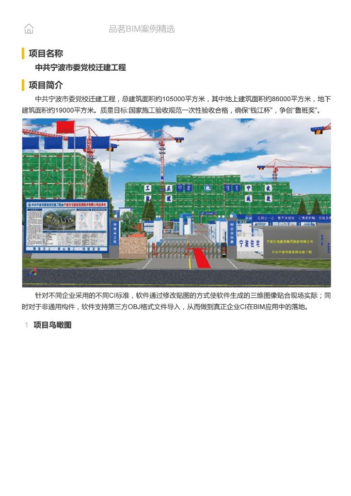 [BIM案例]中共宁波市委党校迁建工程