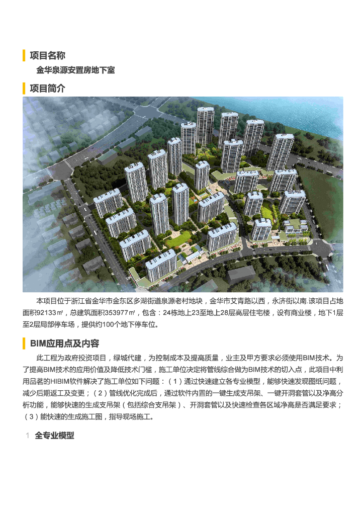 [BIM案例]金华泉源安置房地下室
