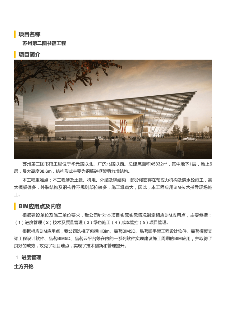 [BIM案例]苏州第二图书馆工程