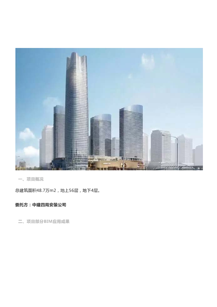 【BIM案例】义乌世贸中心BIM应用