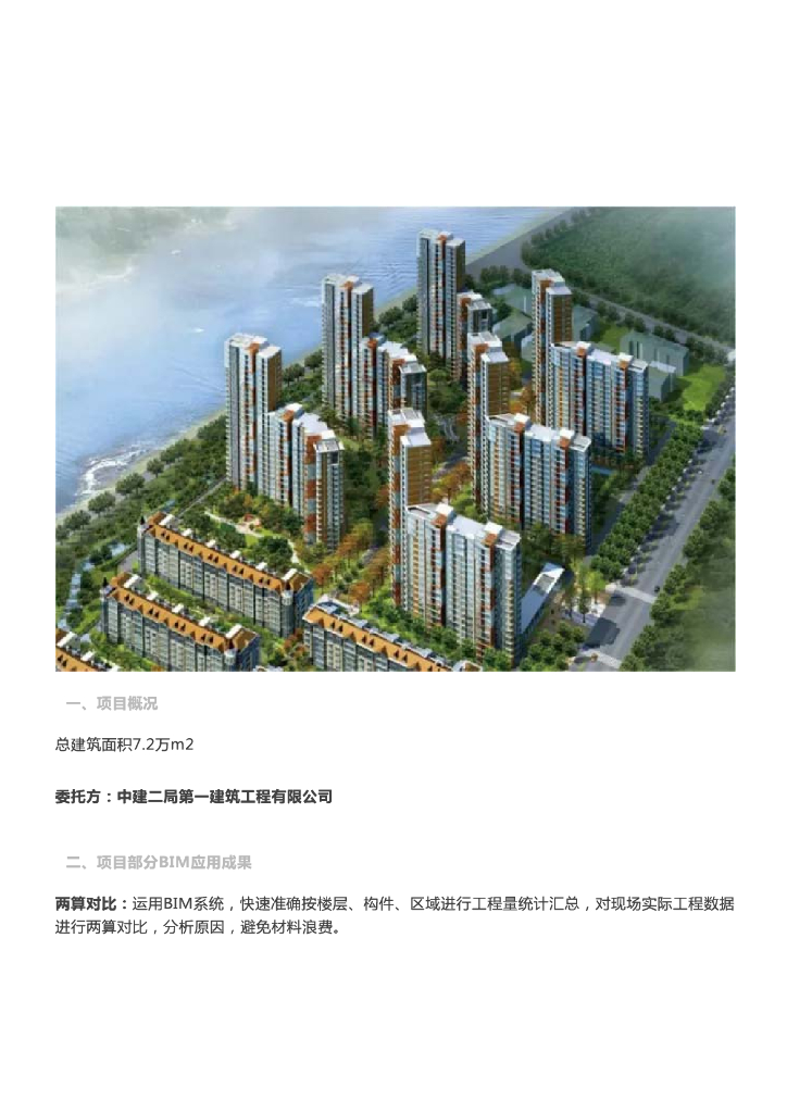 【bim案例】bim技术让河北三河欧逸丽庭二期南区项目图纸交底有据