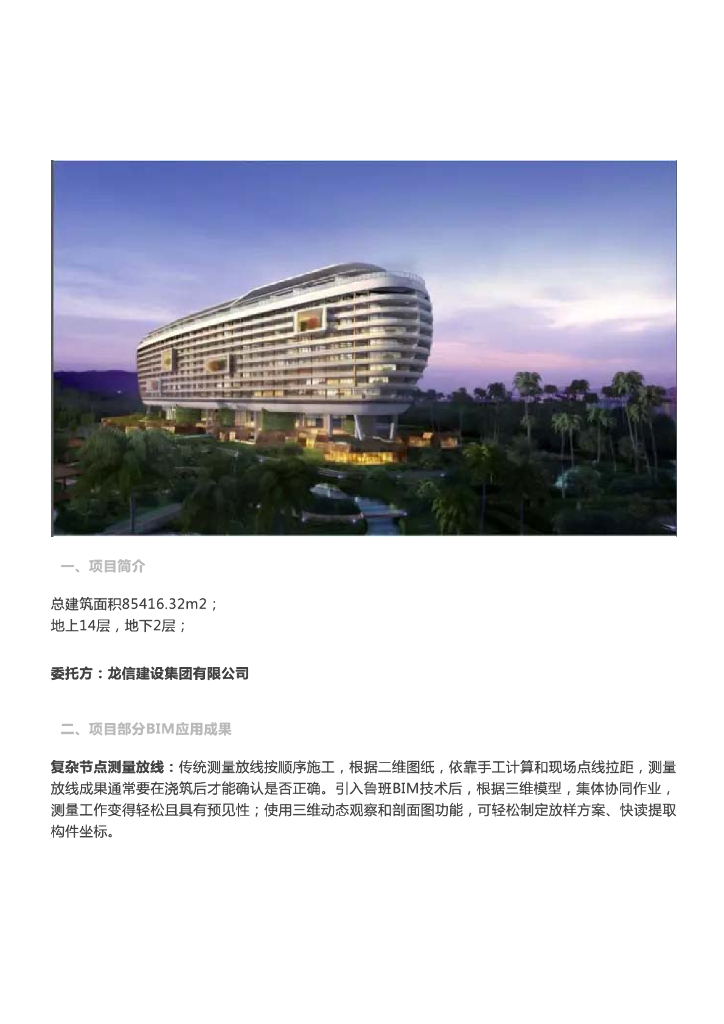 [BIM案例]三亚海棠湾皇冠假日酒店引进鲁班BIM技术