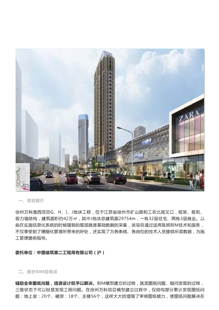 【BIM案例】BIM助力徐州知名地产淮海天地精细化管理