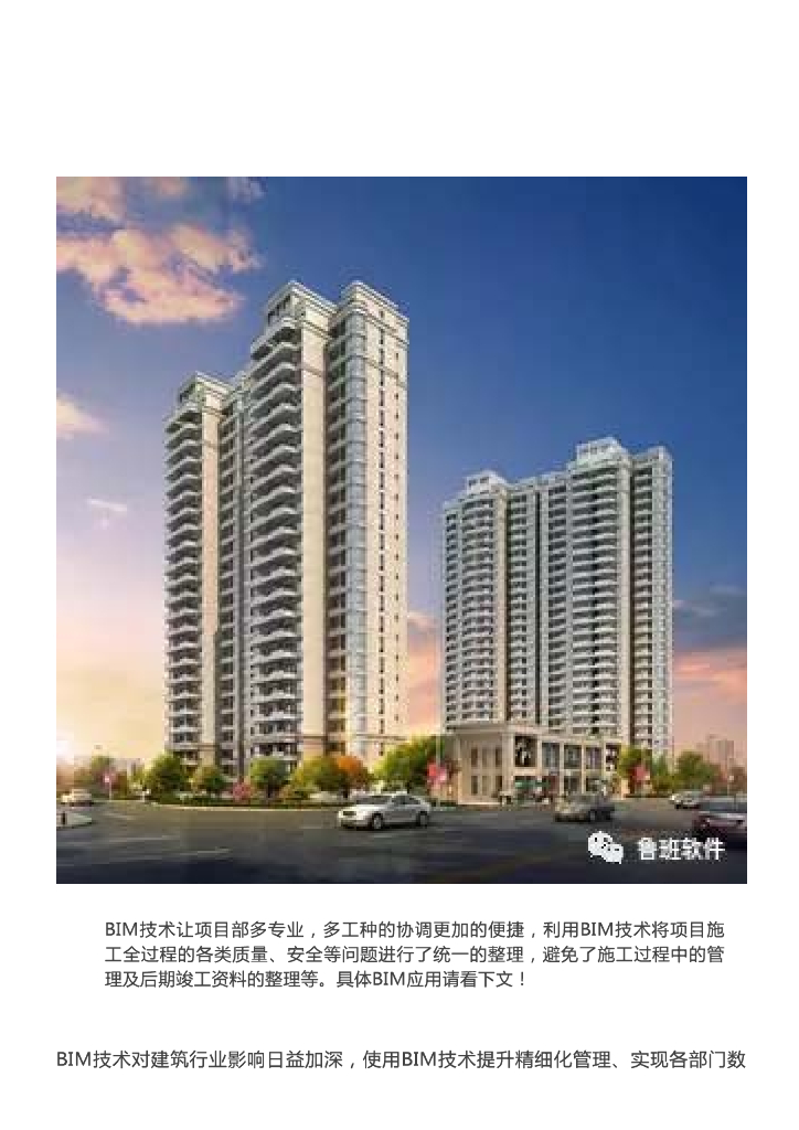 [BIM案例]五矿•万境水岸文苑BIM应用