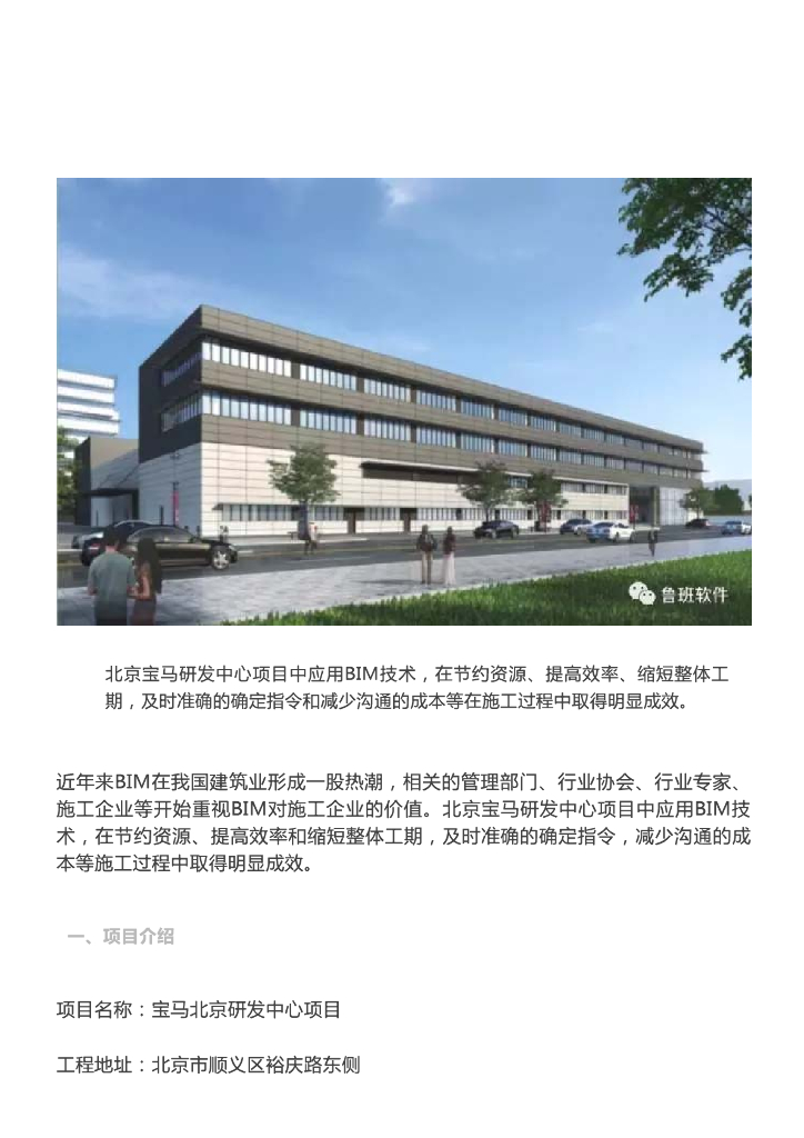 [BIM案例]BIM技术在北京宝马研发中心的应用