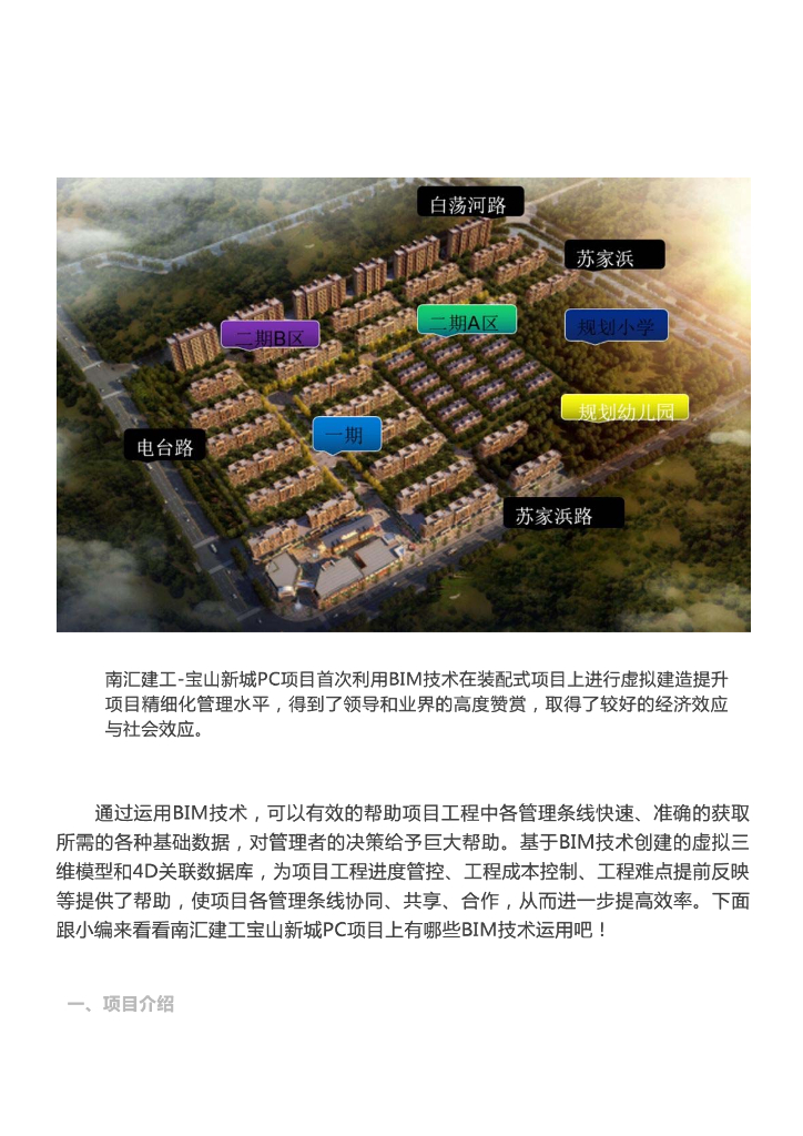 【BIM案例】宝山新城PC项目BIM应用
