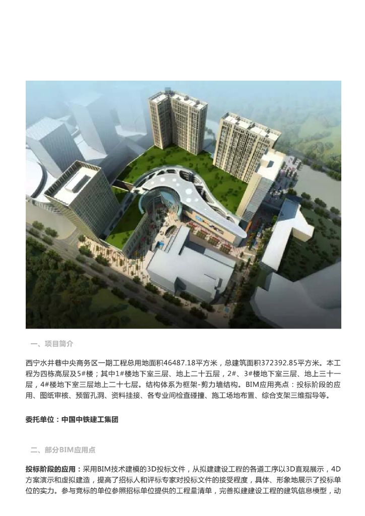 【BIM案例】水井巷中央商务区一期工程BIM应用亮点