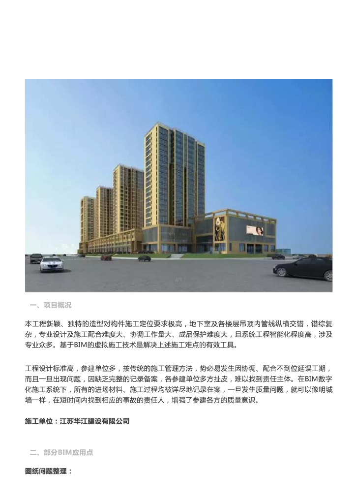 [BIM案例]润泽苑二期BIM应用