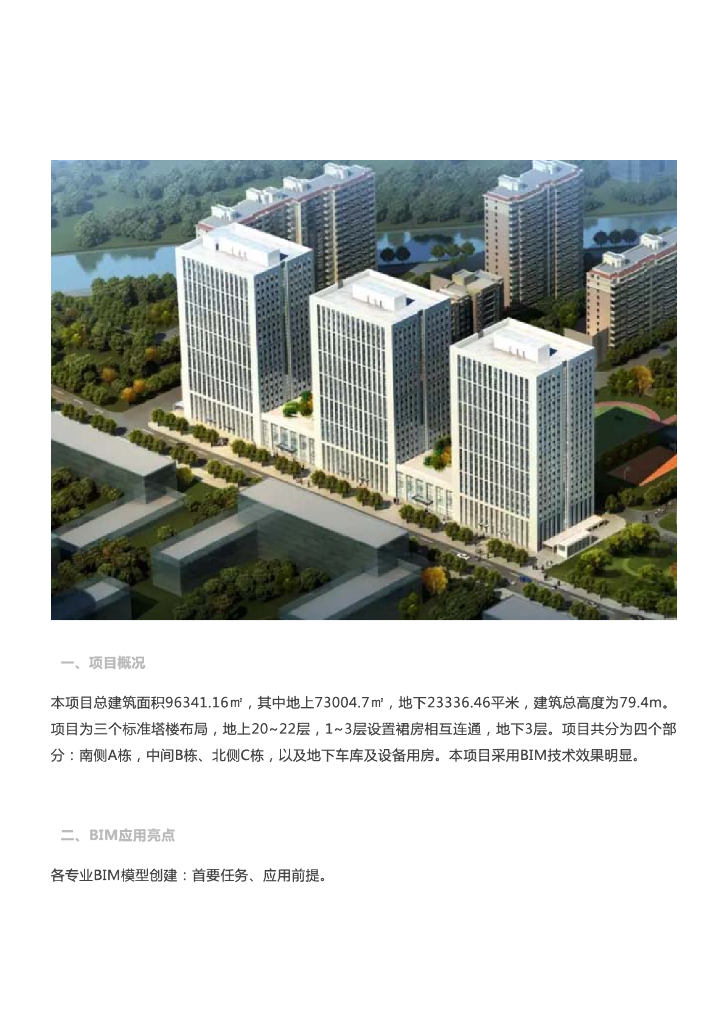 【BIM案例】中铁五院集团公司研发及附属用房BIM应用