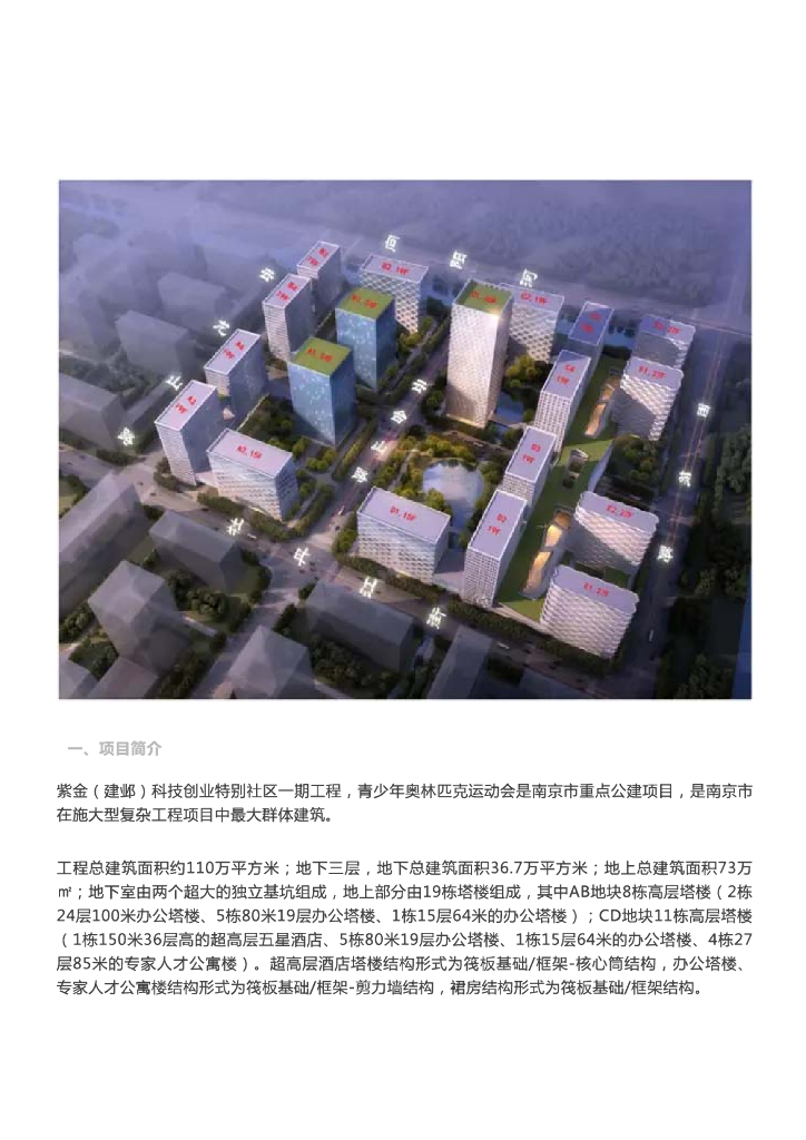 [BIM案例]紫金（建邺）科技创业特别社区一期项目