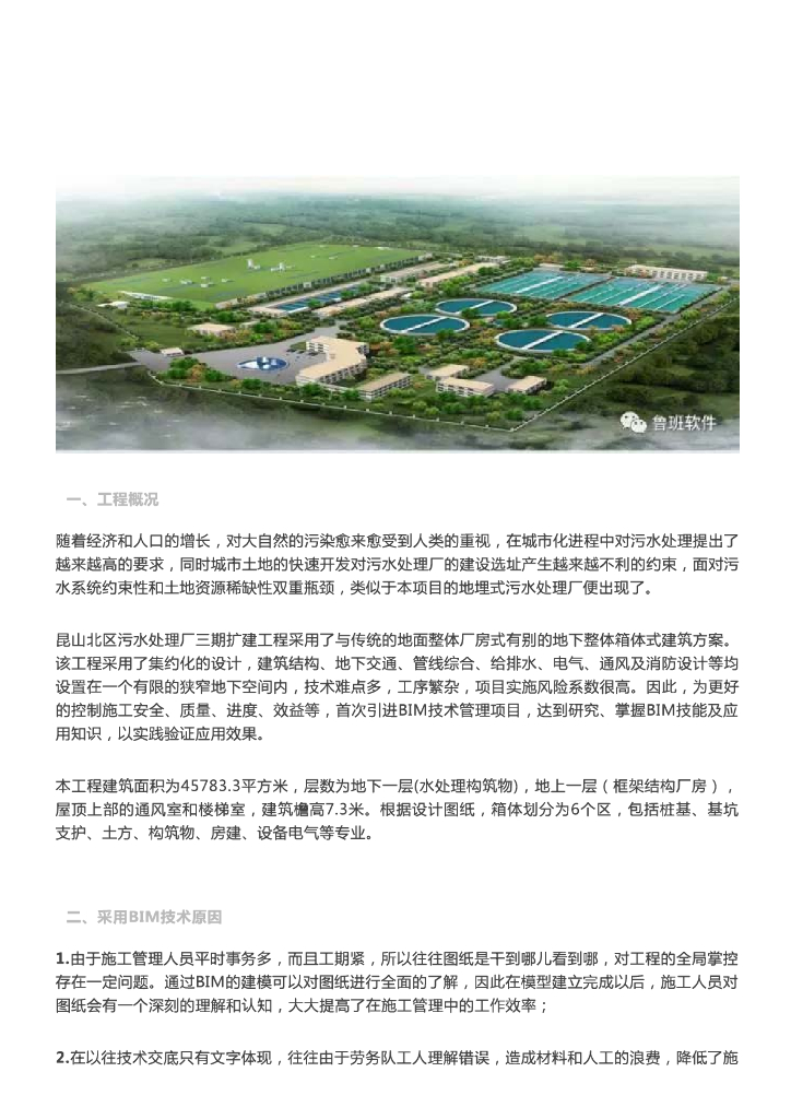 [BIM案例]昆山地埋式污水处理厂工程BIM技术应用