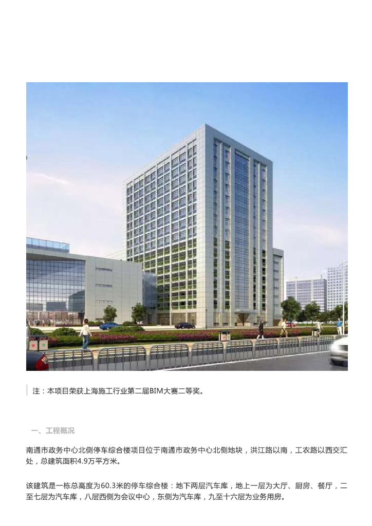 [BIM案例]南通市政务中心北侧停车综合楼项目BIM应用