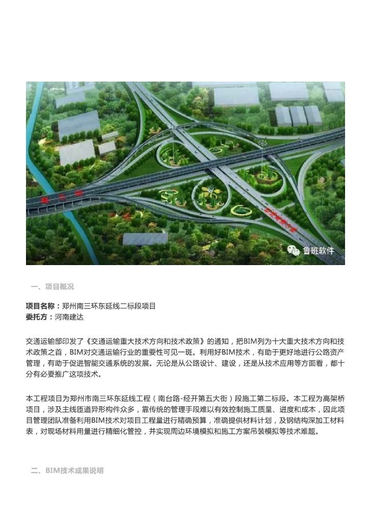 [BIM案例]郑州南三环东延线二标段项目BIM成果