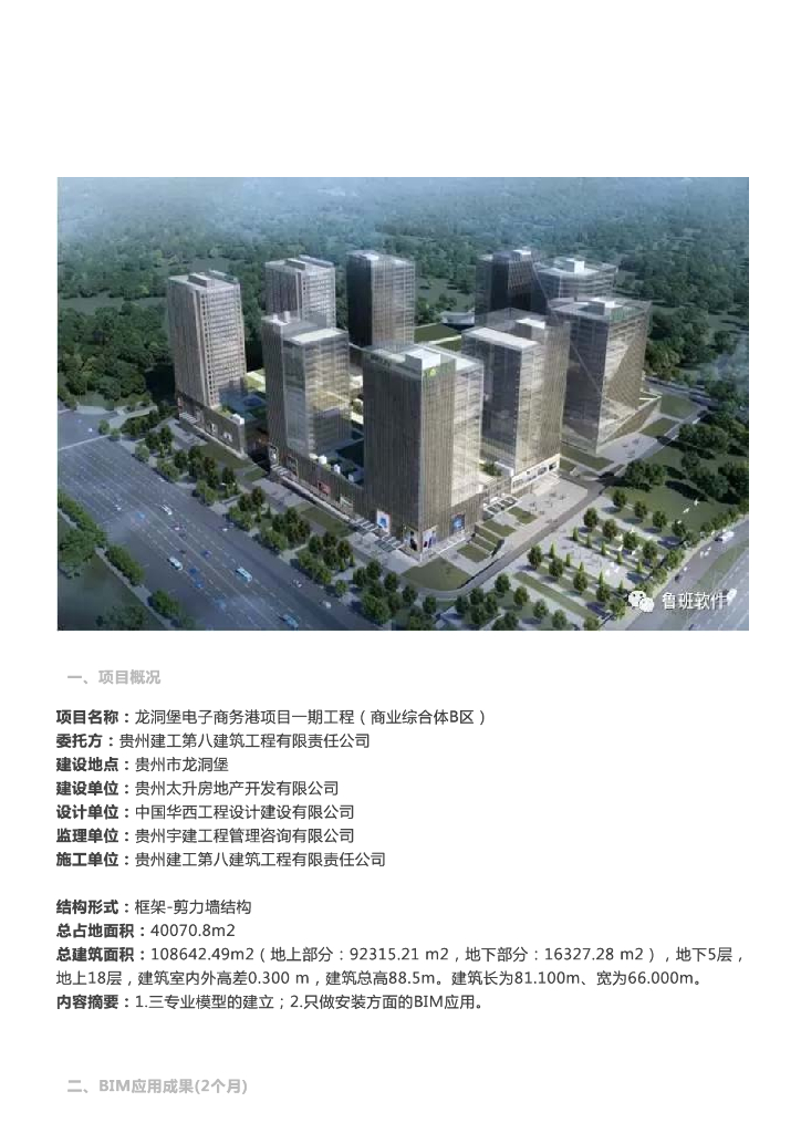 [BIM案例]龙洞堡电子商务港项目一期工程（商业综合体B区）