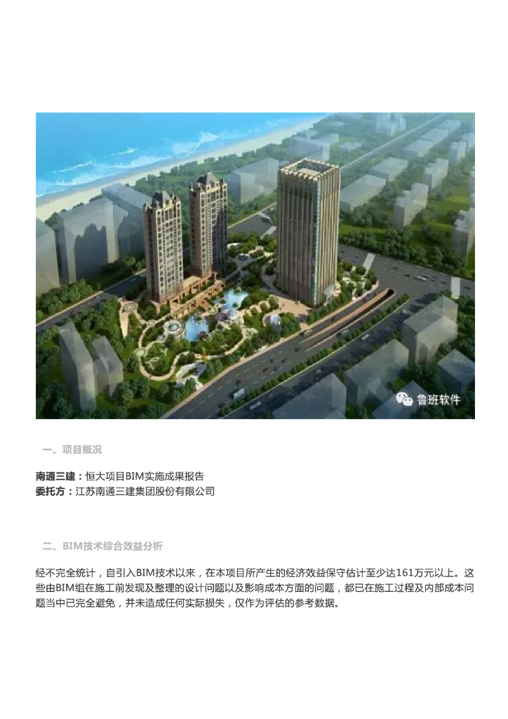 【bim案例】南通三建：知名地产项目bim实施成果报告