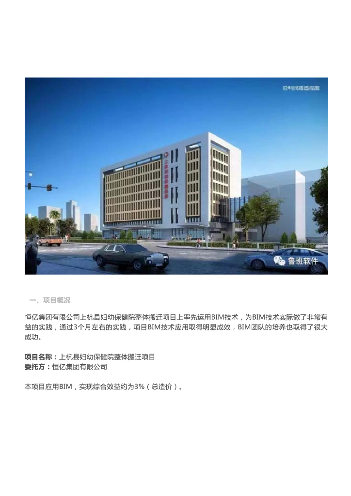 [BIM案例]上杭县妇幼保健院整体搬迁项目BIM应用成果