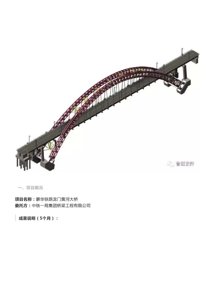 【BIM案例】蒙华铁路龙门黄河大桥BIM应用阶段性成果