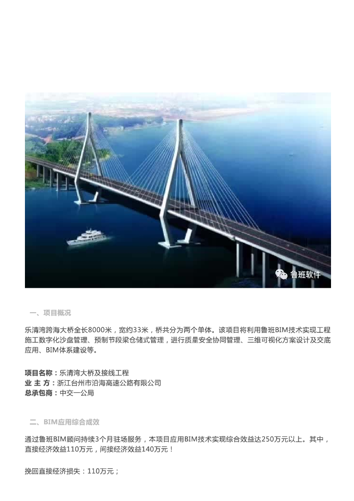 【BIM案例】乐清湾大桥项目BIM实施总体工作汇报
