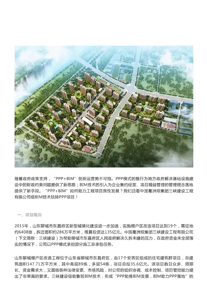 [BIM案例]三峡建设：打好PPP+BIM“组合拳”，实现项目精细化管