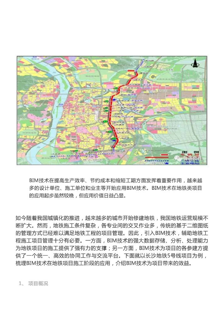 [BIM案例]BIM技术在长沙地铁5号线的应用