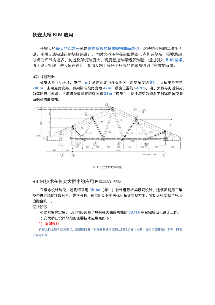 长安大桥BIM应用