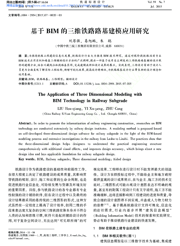 [BIM案例]基于BIM的三维铁路路基建模应用