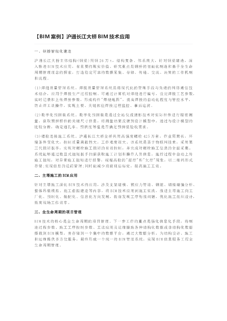 [BIM案例]沪通长江大桥BIM技术应用