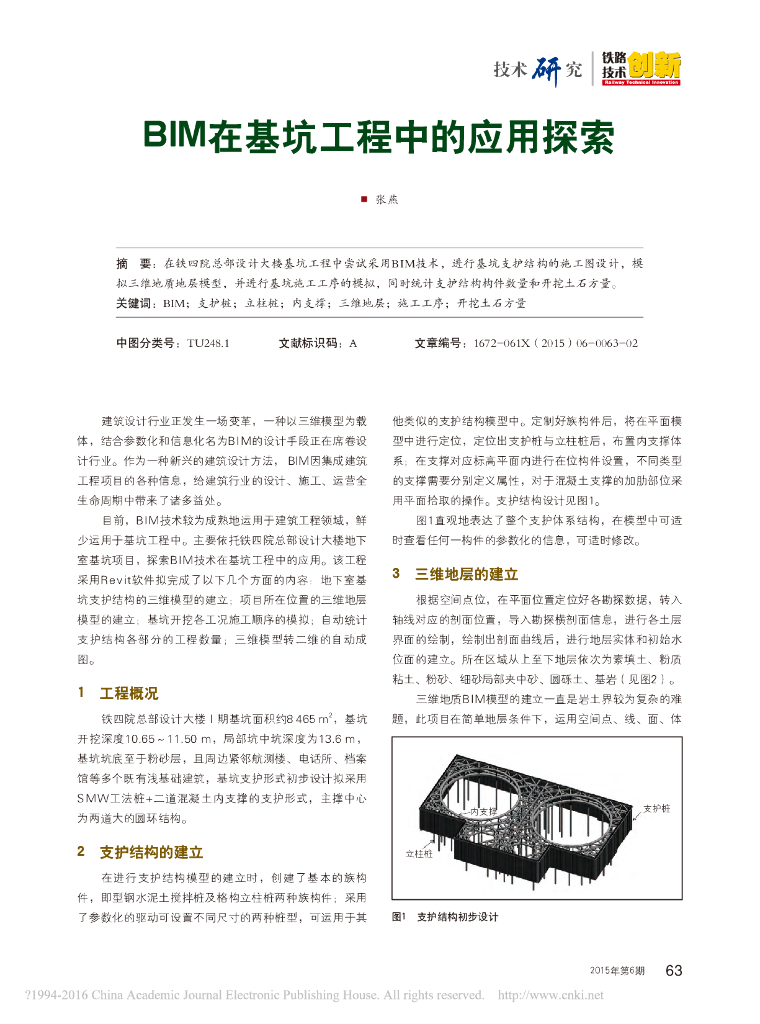 [BIM案例]BIM在基坑工程中的应用探索
